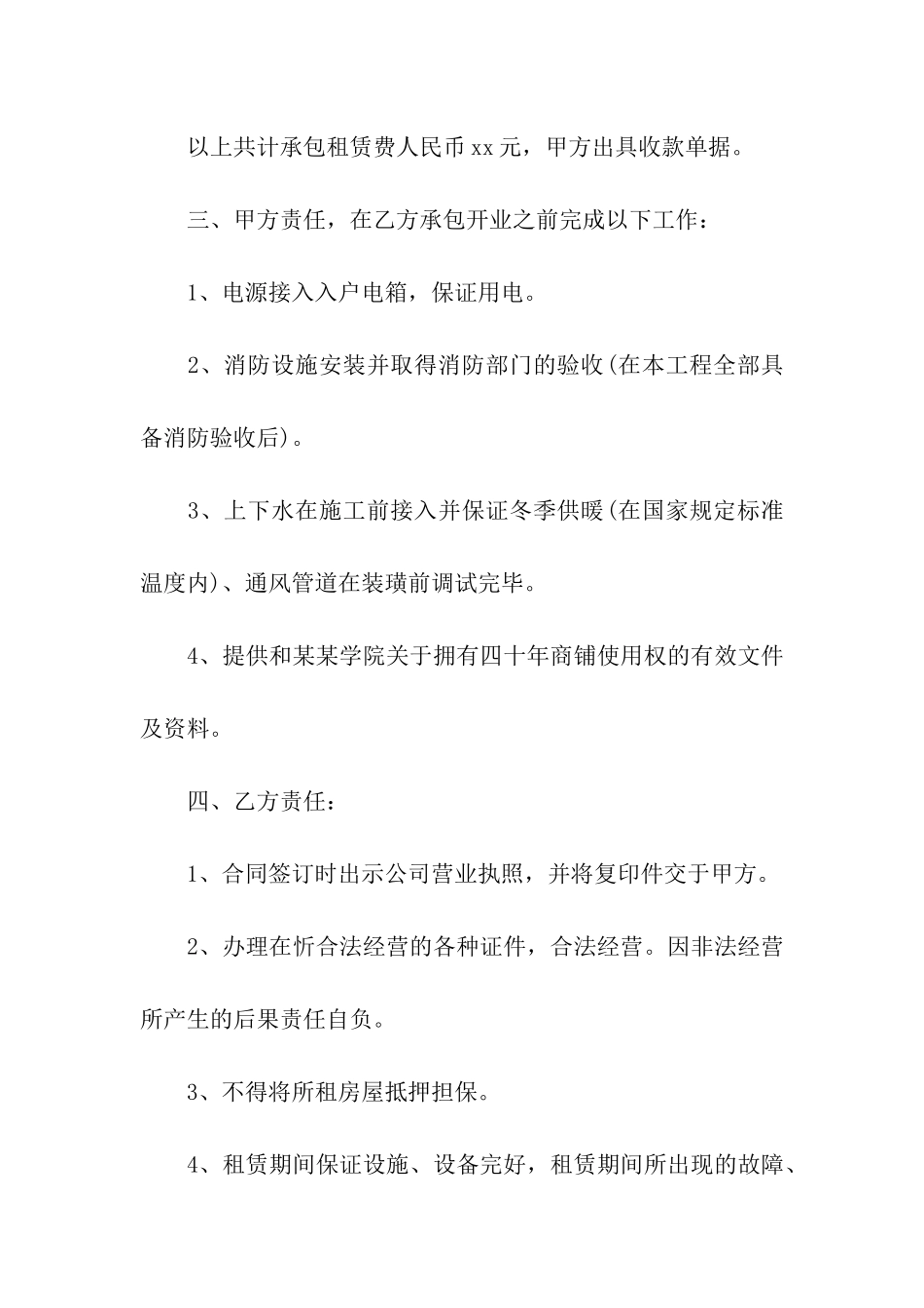 出租房承包合同_第2页