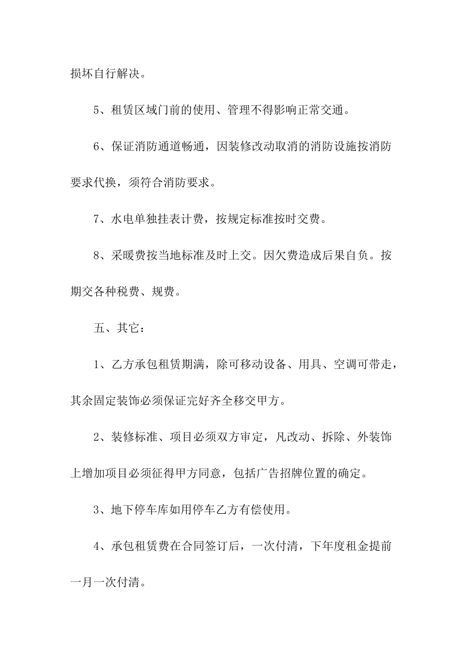 出租房承包合同_第3页