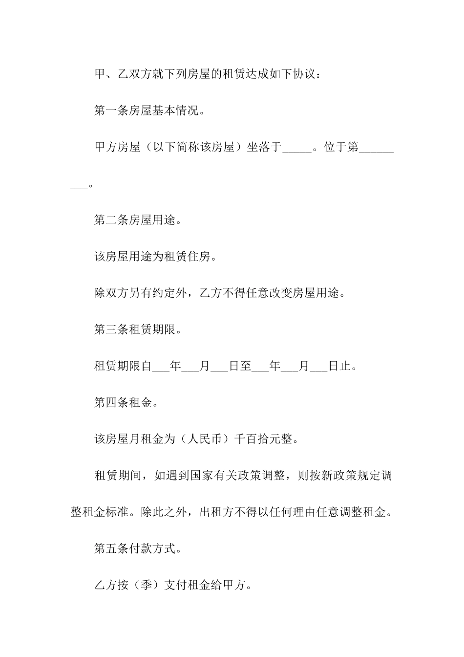 出租房房屋租赁合同7篇_第3页