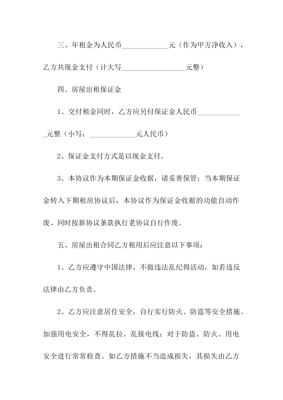 出租房正规合同范本_第2页