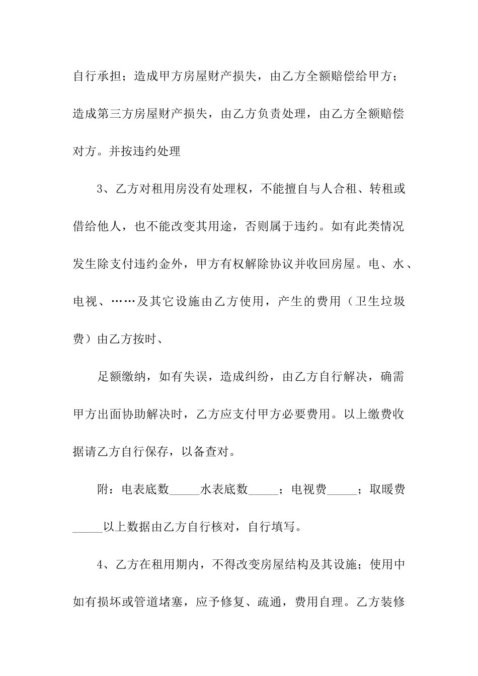 出租房正规合同范本_第3页