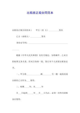 出租房正规合同范本
