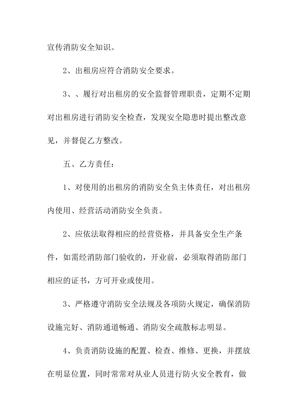 出租房消防安全责任书_第2页