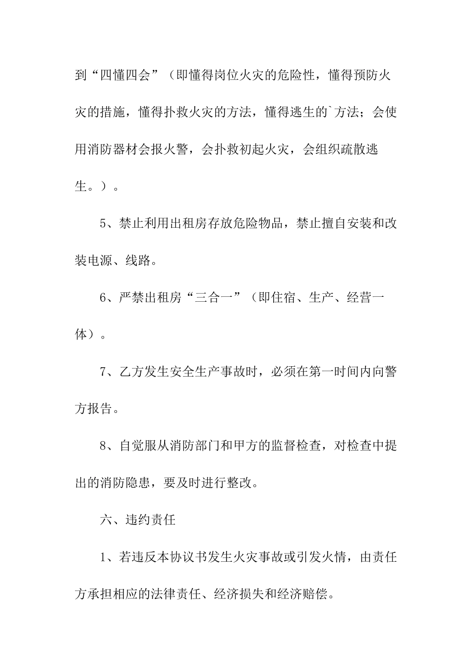出租房消防安全责任书_第3页