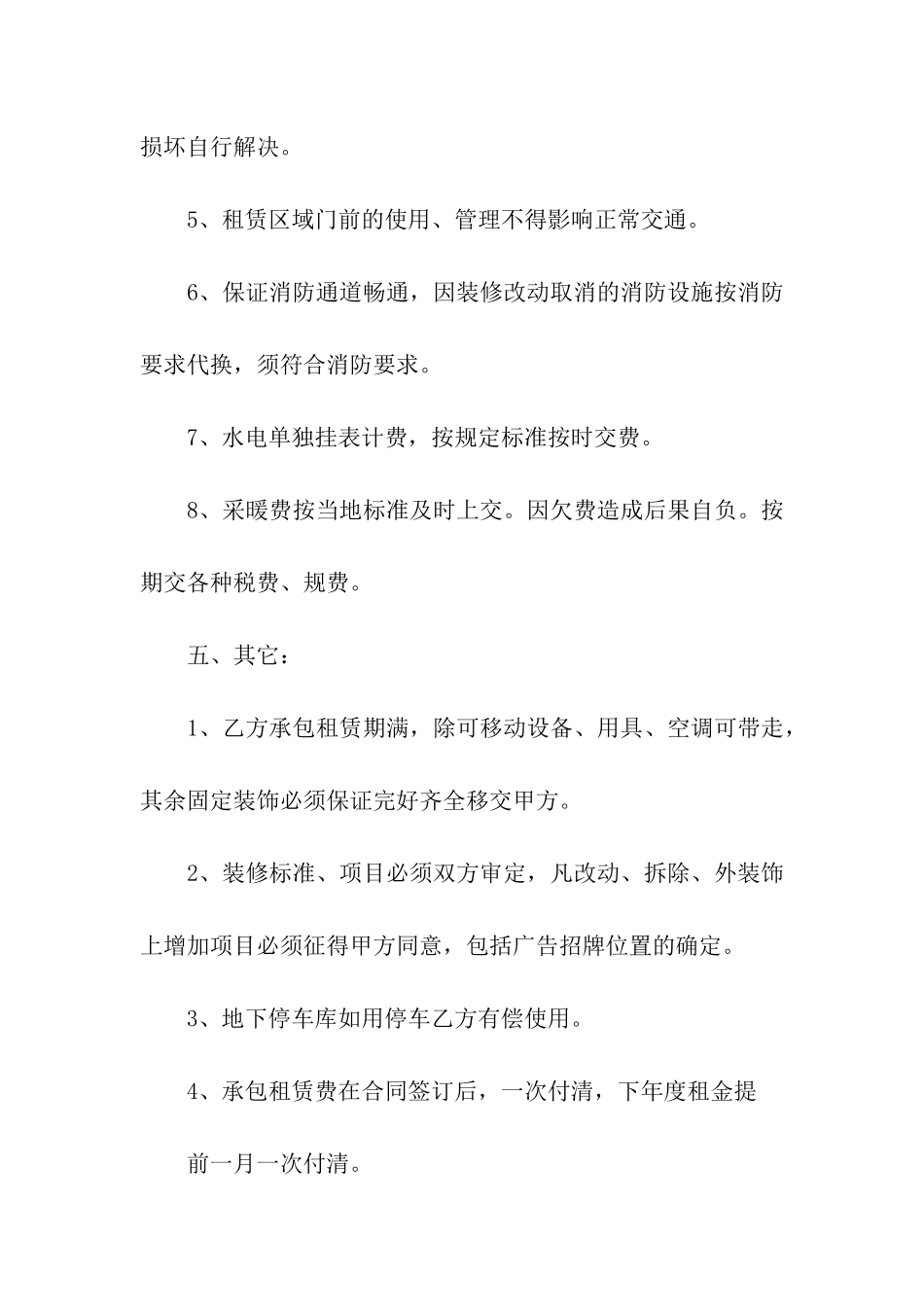 出租房承包合同4篇_第3页