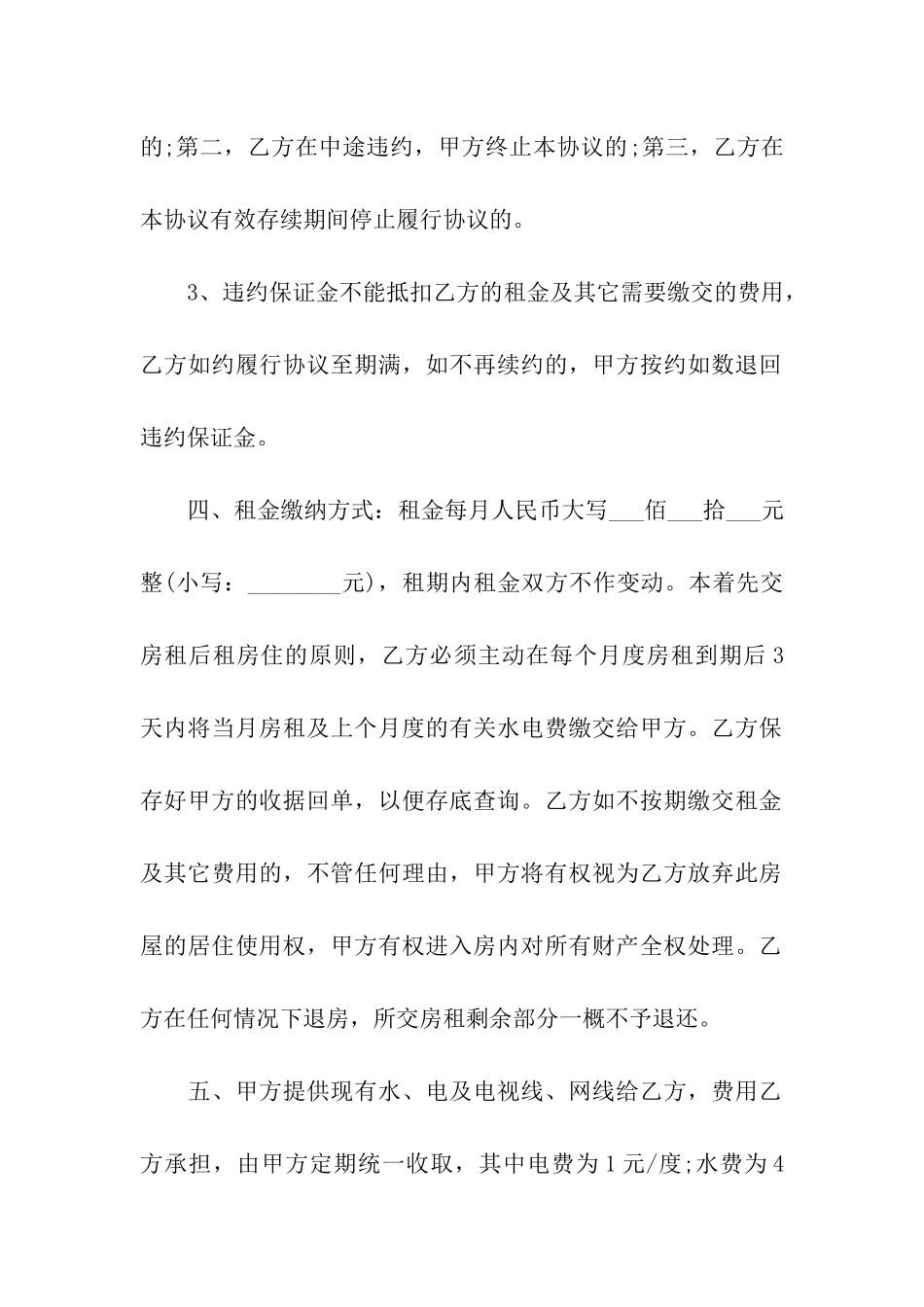 出租房租房协议书_第2页