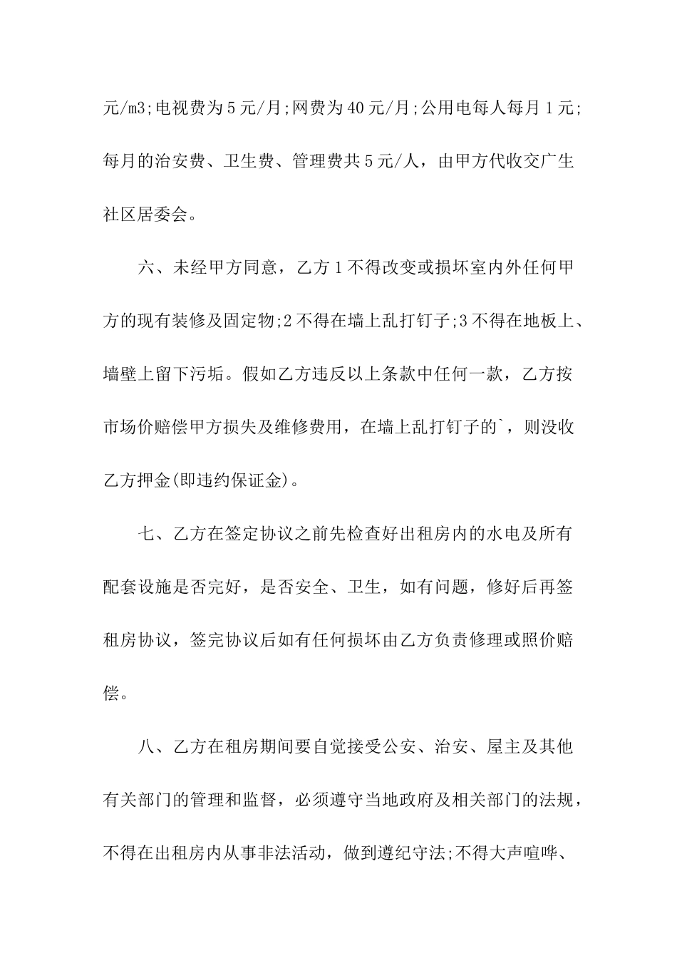 出租房租房协议书_第3页
