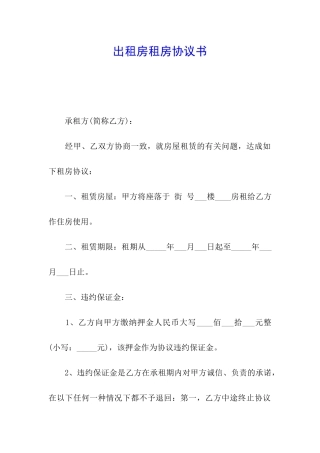 出租房租房协议书