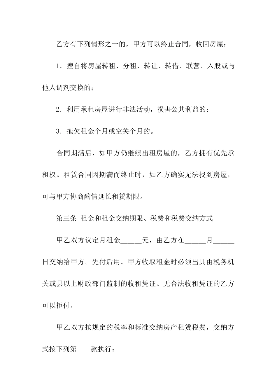 出租房的合同范本模板_第2页