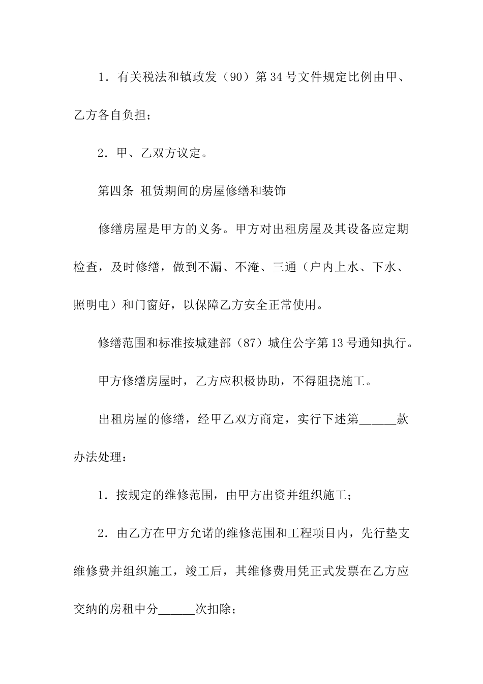 出租房的合同范本模板_第3页