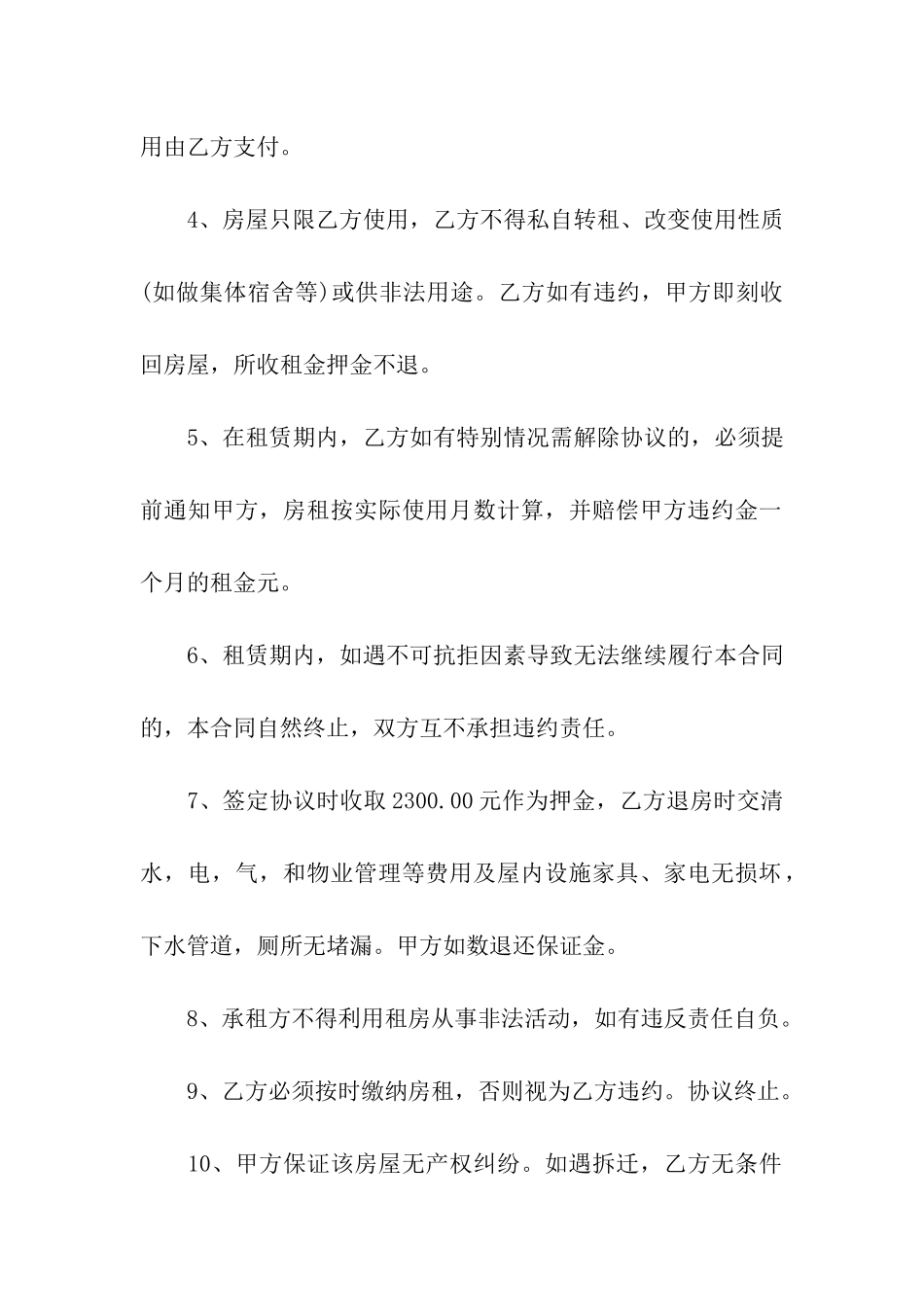 出租房的合同_第2页