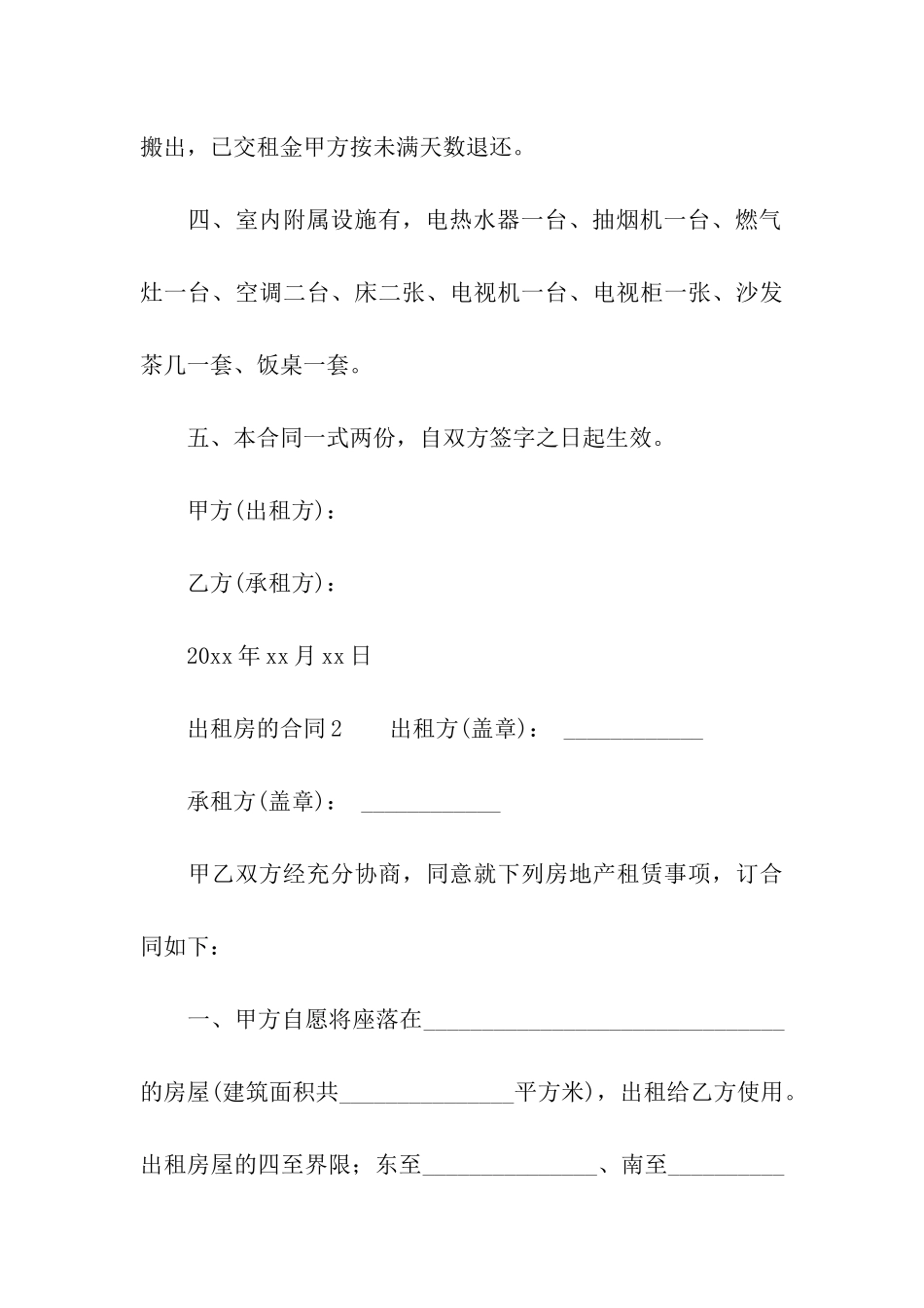 出租房的合同_第3页