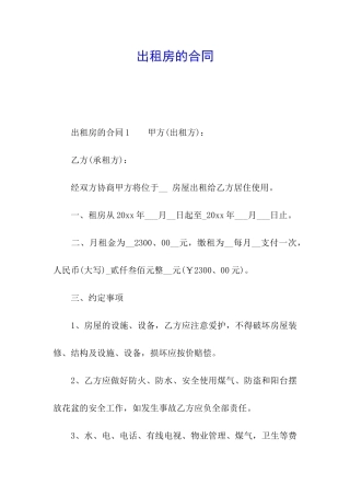 出租房的合同