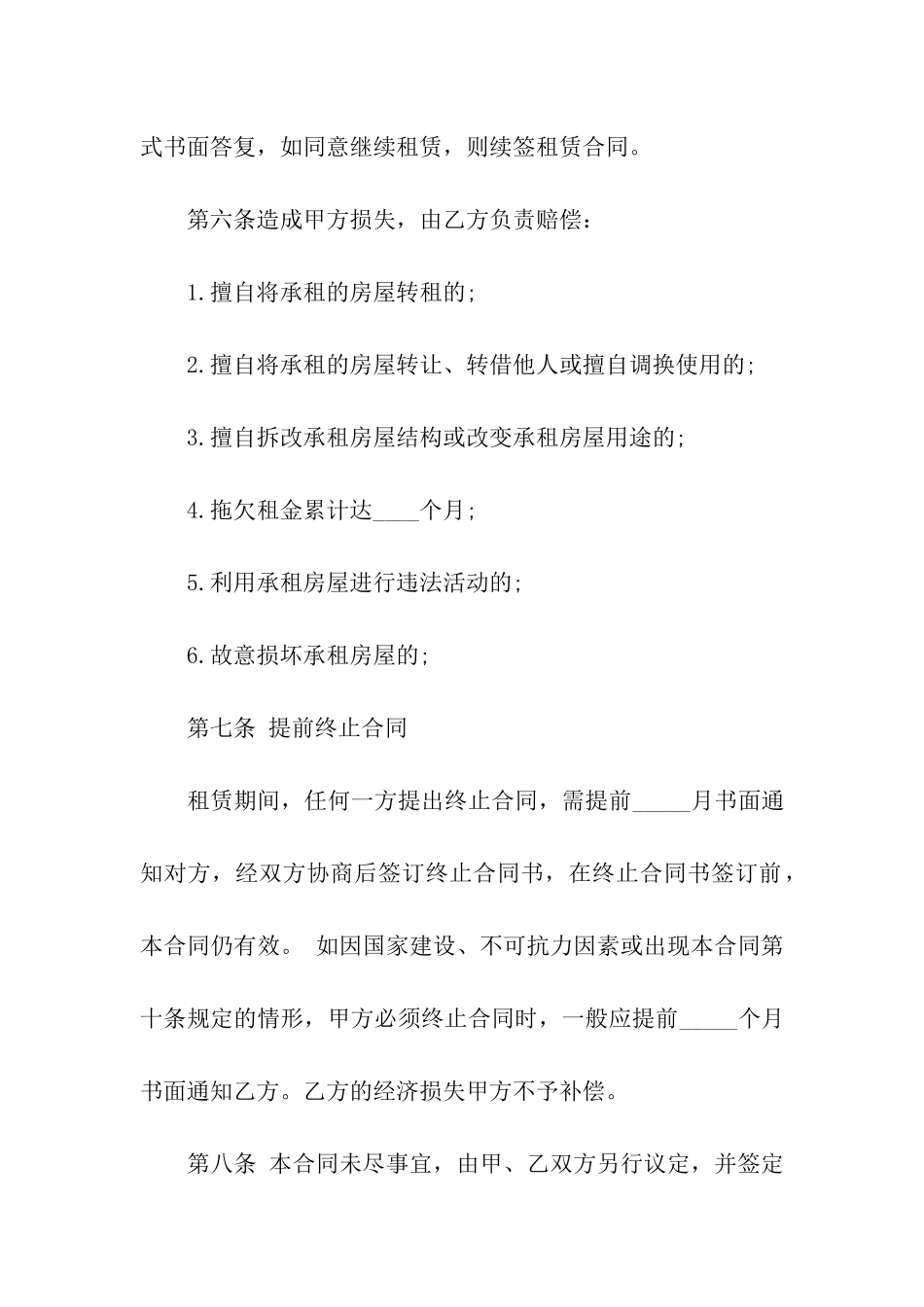 出租房的合同(14篇)_第3页