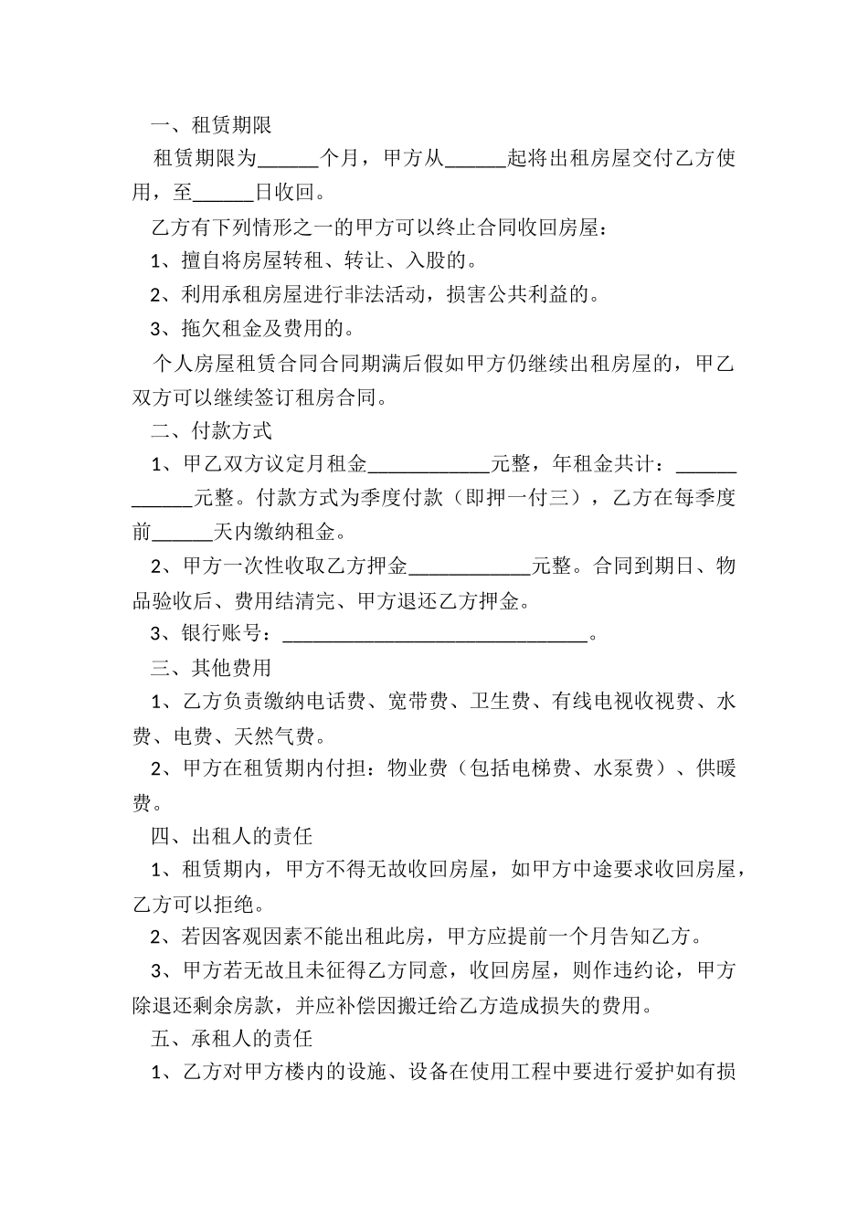 出租房租赁合同(优秀六篇)-租赁合同-_第3页
