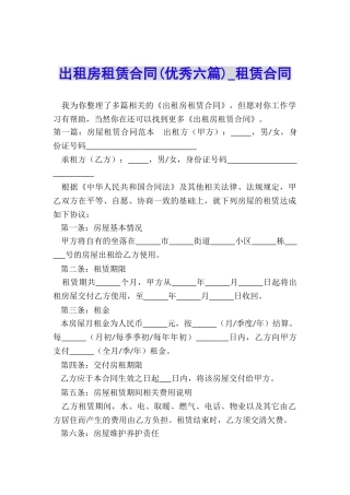 出租房租赁合同(优秀六篇)-租赁合同-