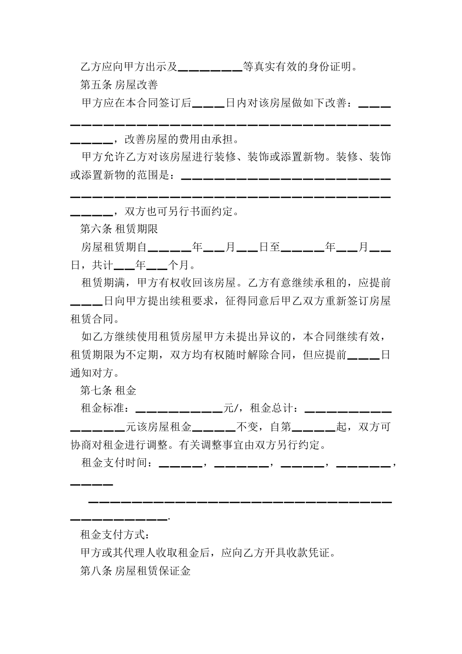 出租房租房合同范本-租房合同-_第2页