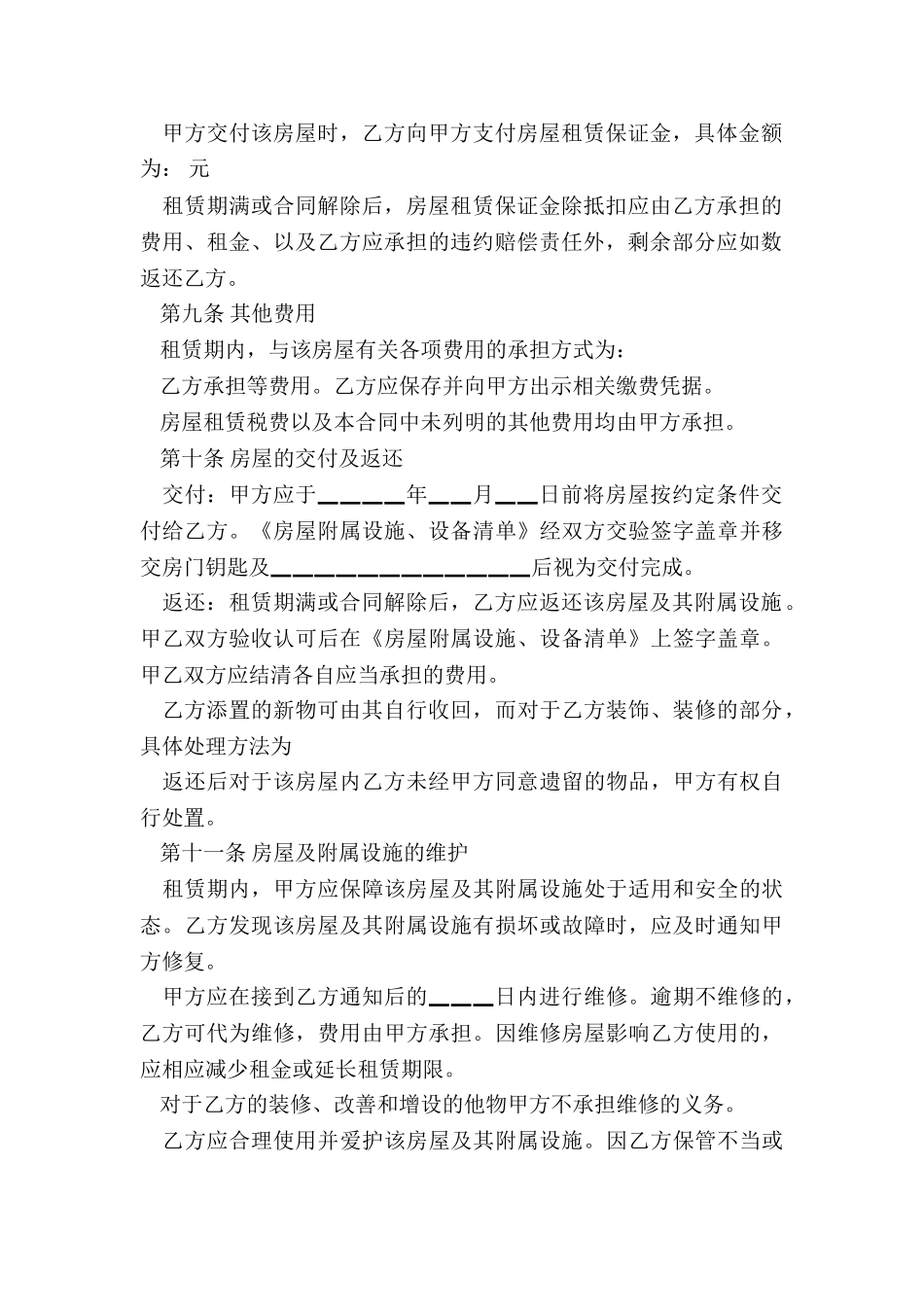 出租房租房合同范本-租房合同-_第3页