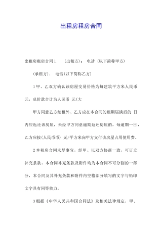 出租房租房合同