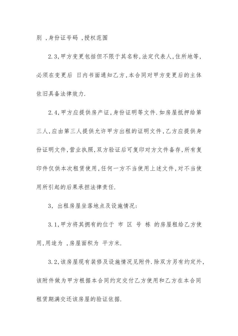 出租房的合同书3篇_第3页