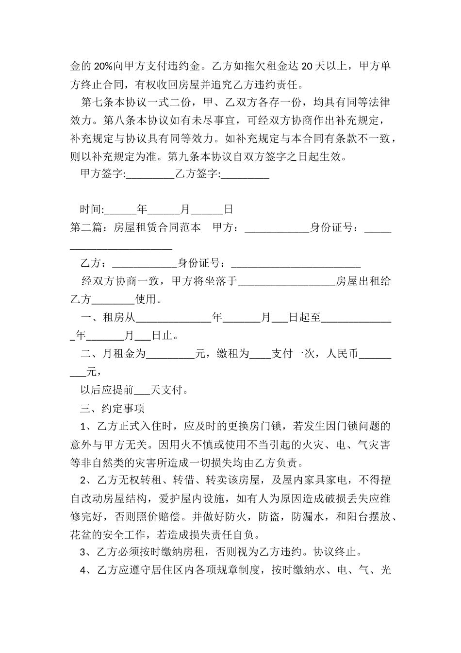 出租房租赁合同(三篇)-租赁合同-_第2页