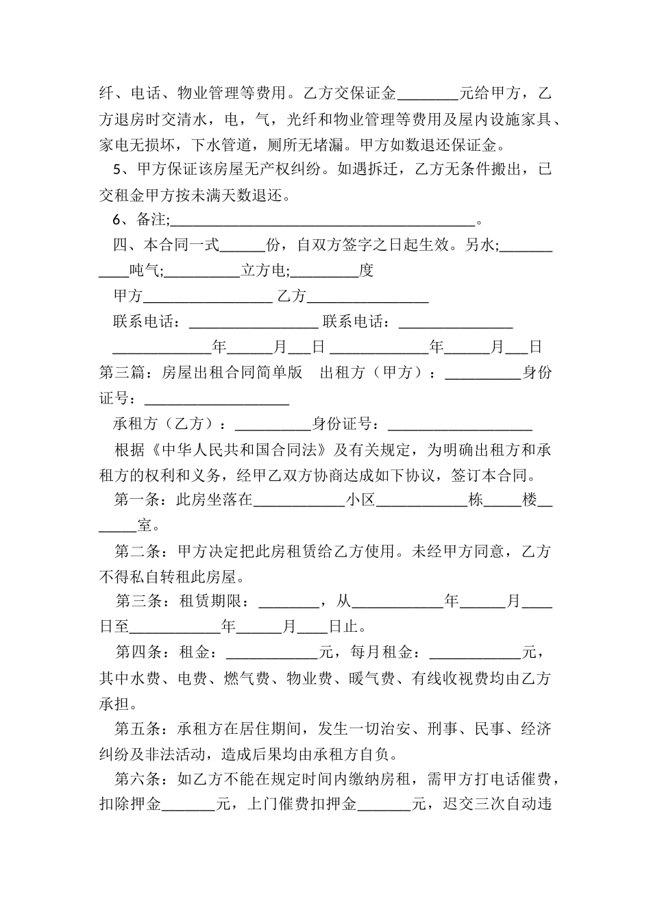 出租房租赁合同(三篇)-租赁合同-_第3页