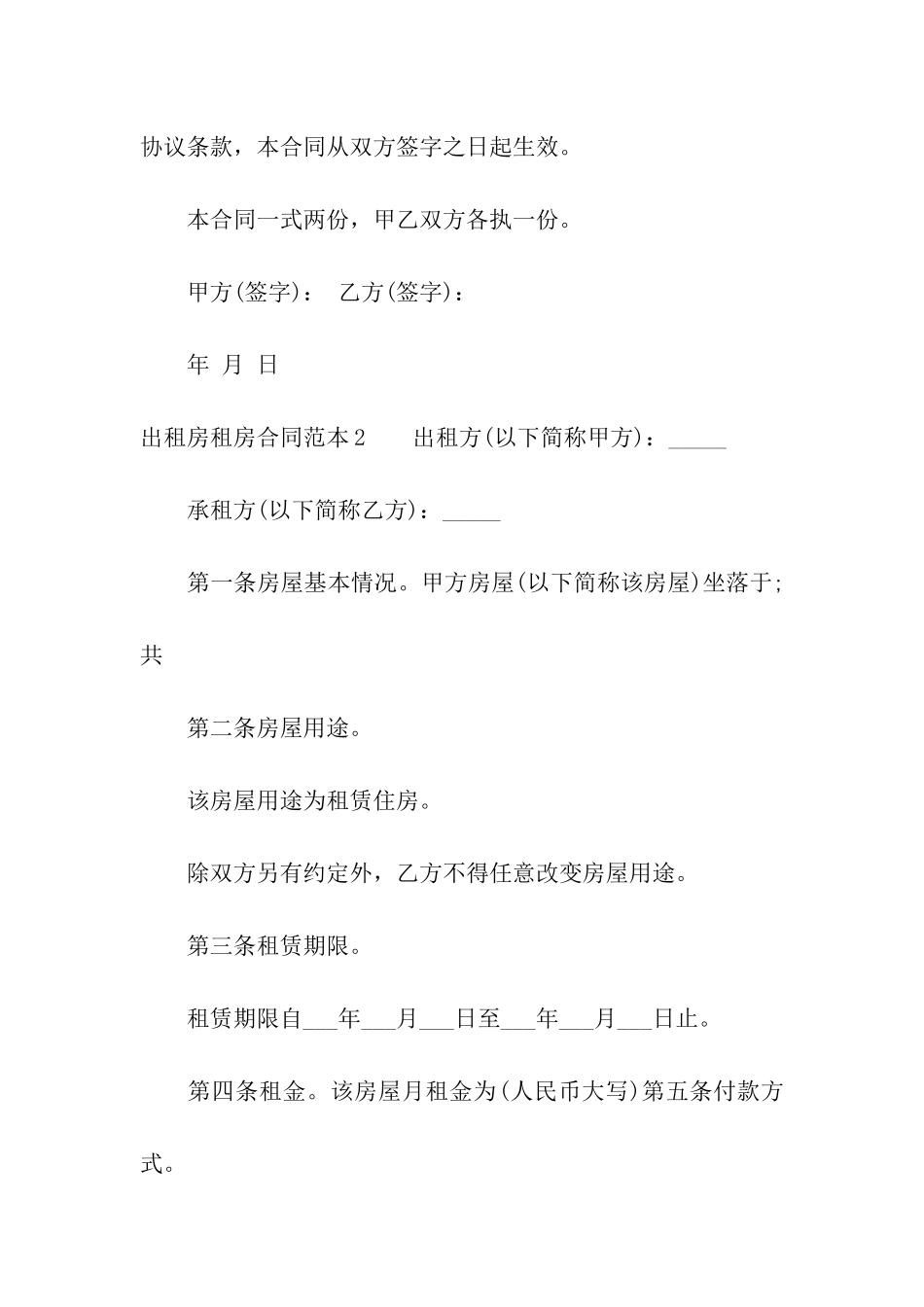 出租房租房合同范本_第2页