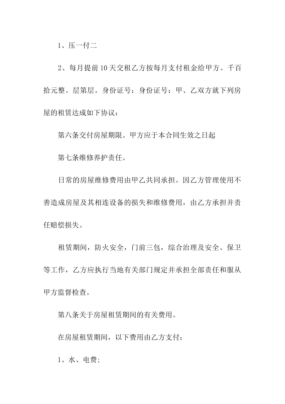 出租房租房合同范本_第3页