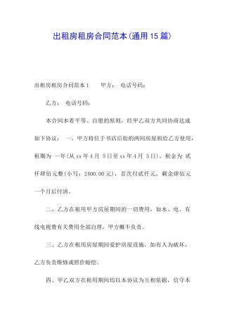 出租房租房合同范本