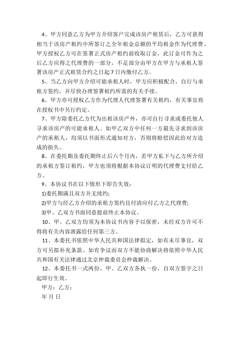 出租房租赁合同(优秀五篇)-租赁合同-_第2页