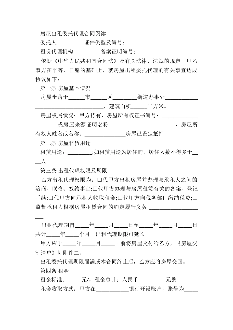 出租房租赁合同(优秀五篇)-租赁合同-_第3页