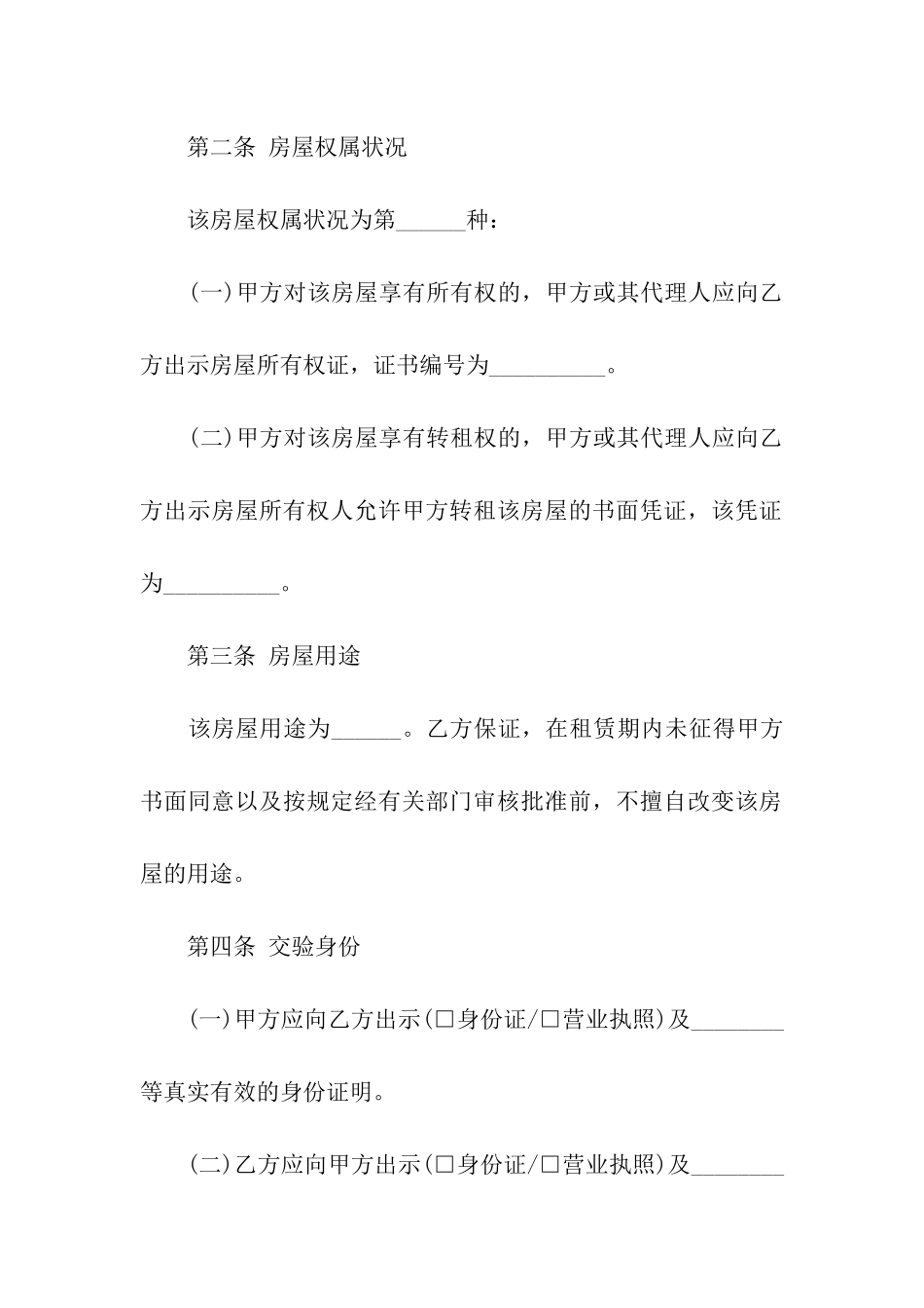 出租房租赁合同(通用12篇)_第2页