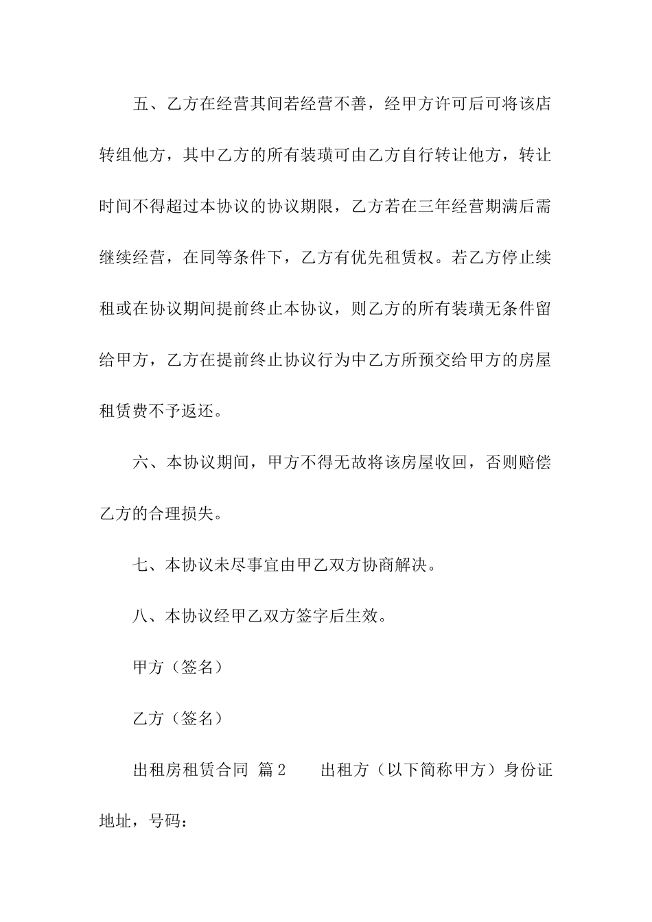 出租房租赁合同(通用5篇)_第2页