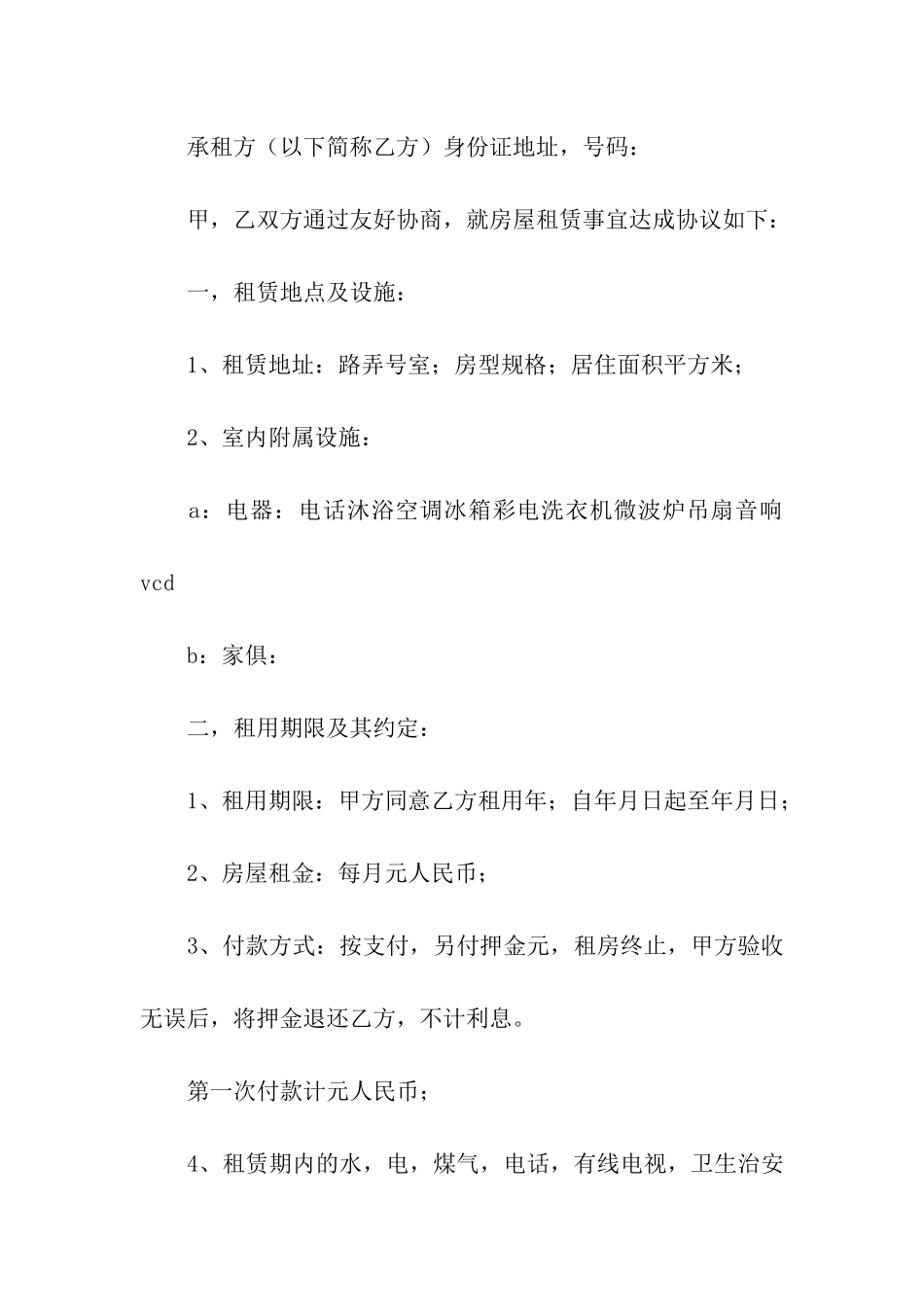 出租房租赁合同(通用5篇)_第3页