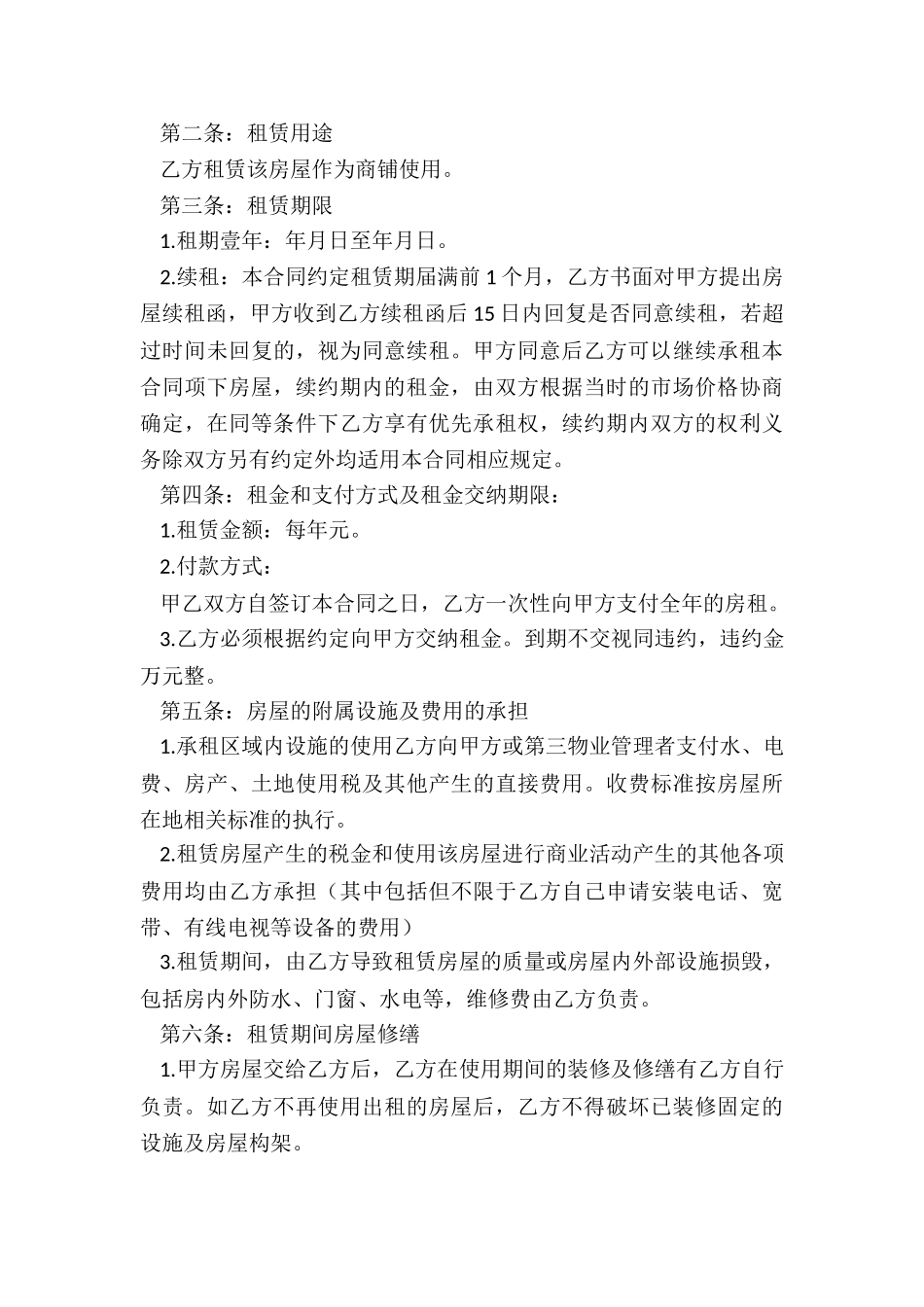 出租房租赁合同(合集)-租赁合同-_第3页