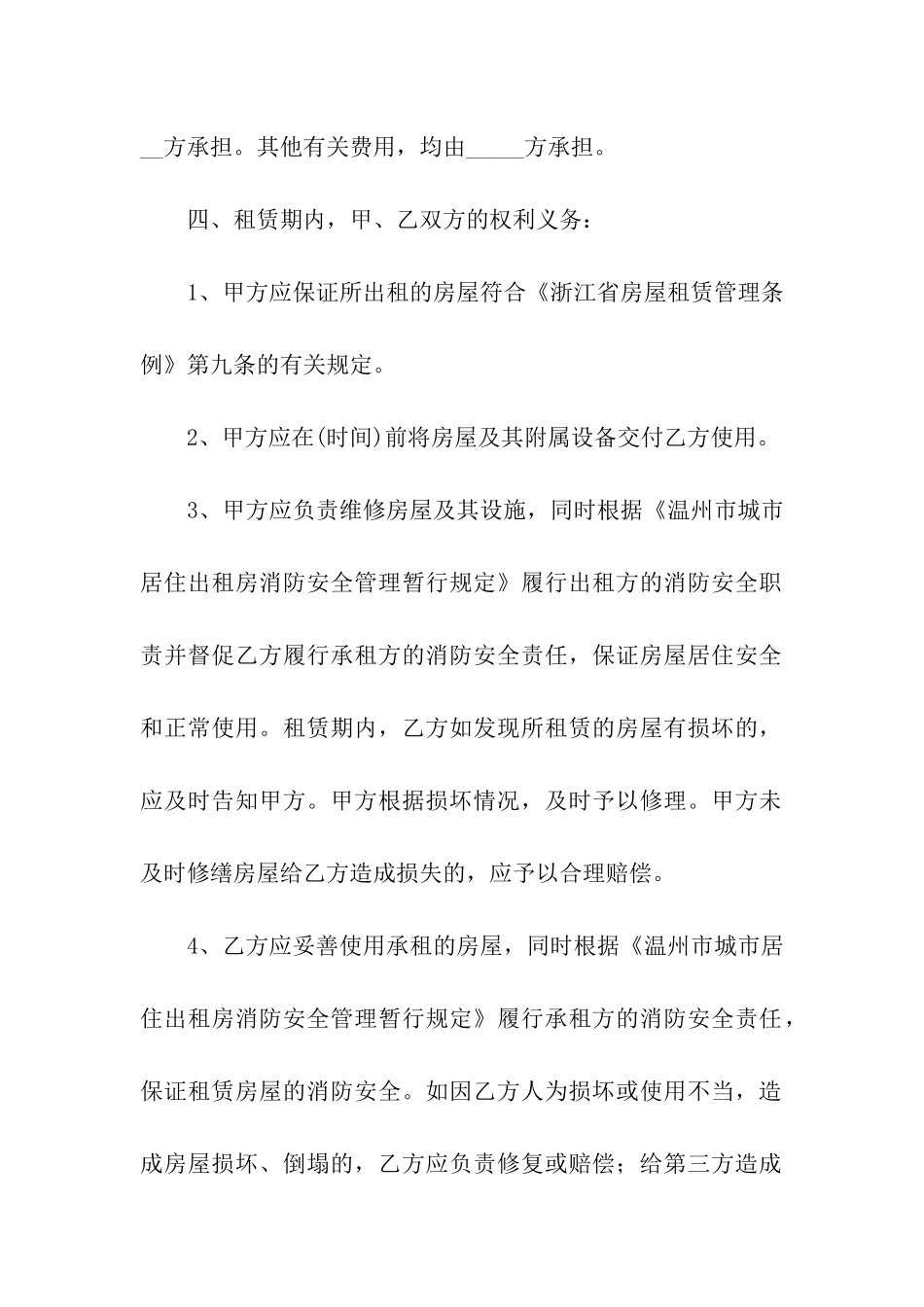 出租房租赁合同合集15篇_第2页