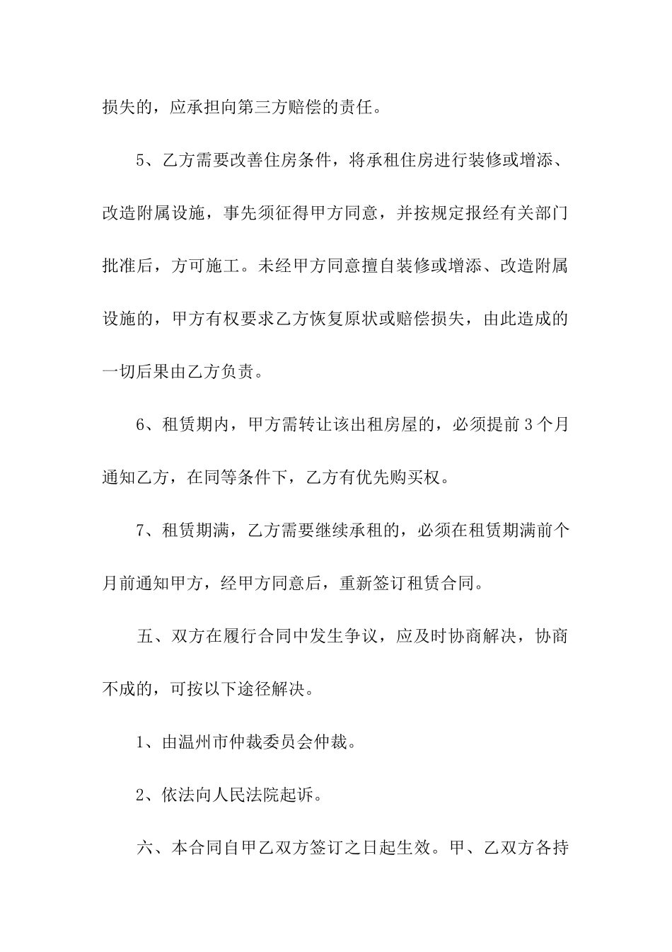 出租房租赁合同合集15篇_第3页