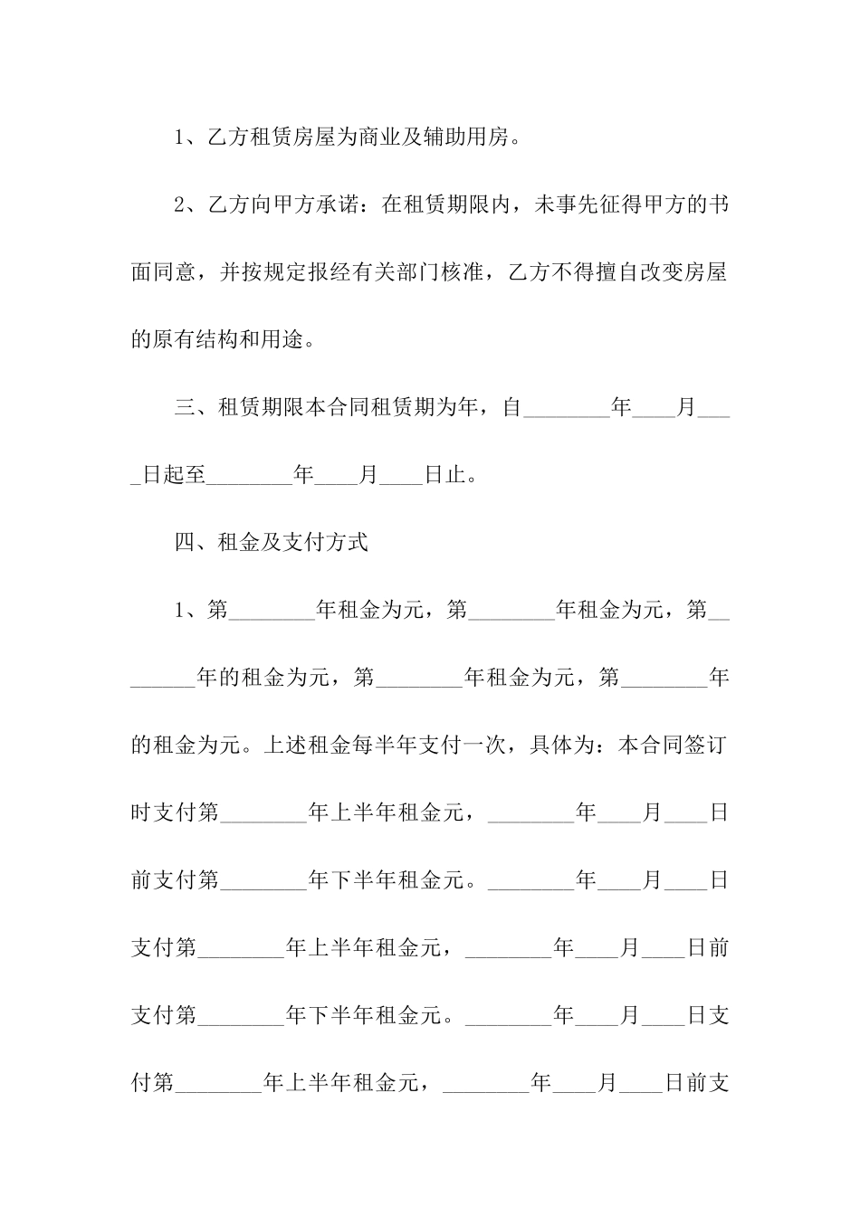 出租房租赁合同14篇_第2页