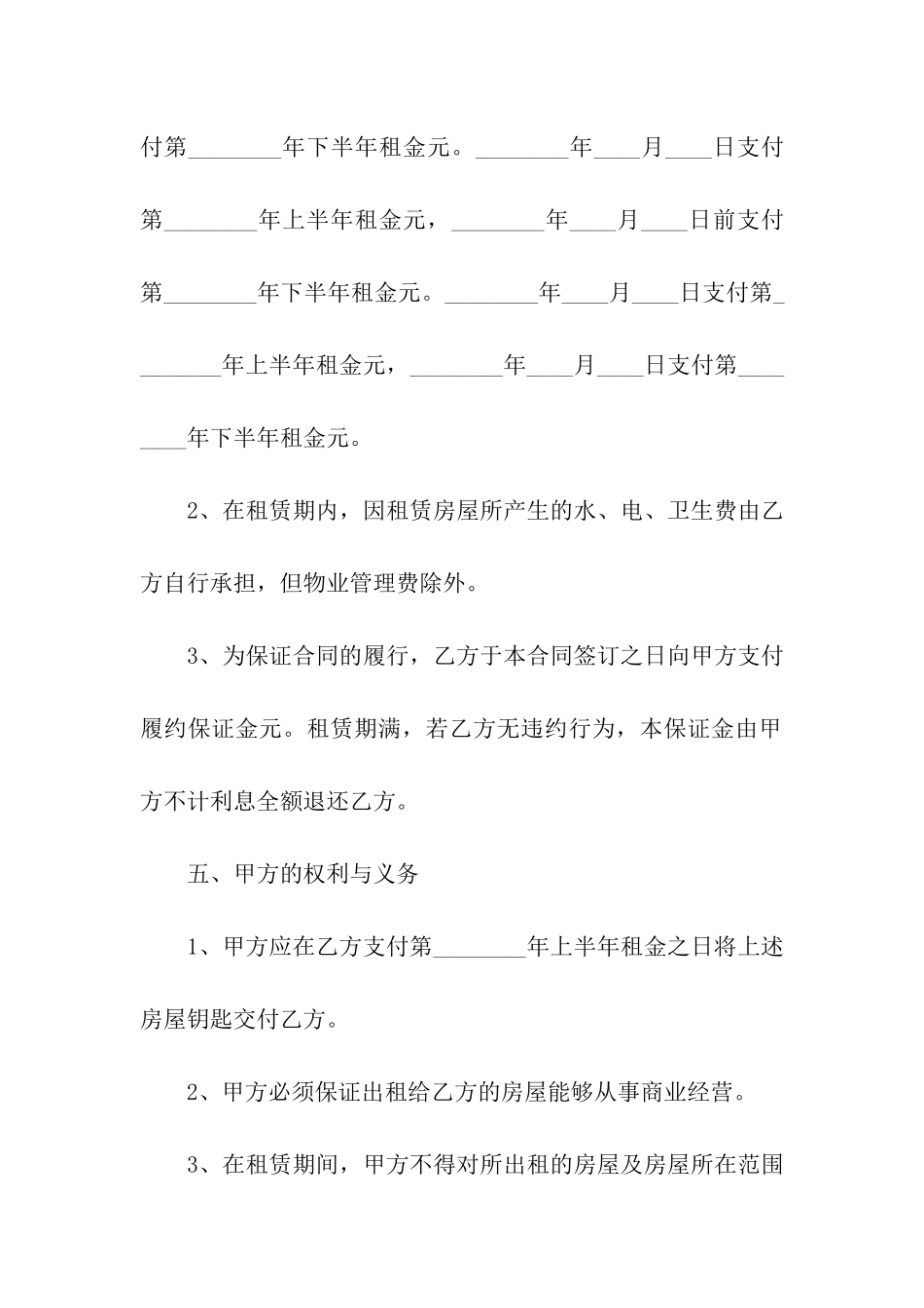 出租房租赁合同14篇_第3页