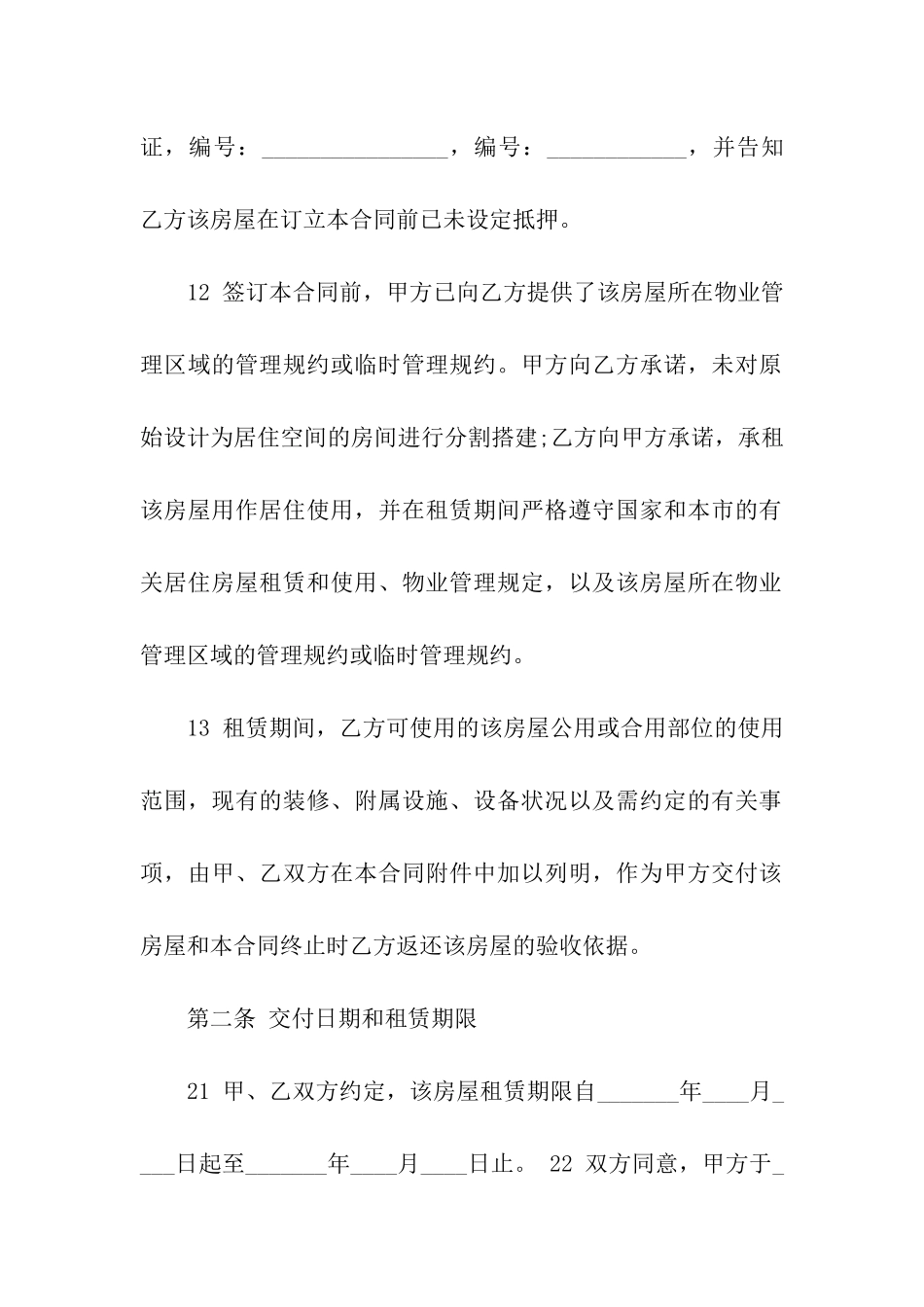 出租房租赁合同15篇_第2页