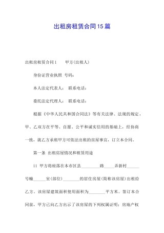 出租房租赁合同15篇