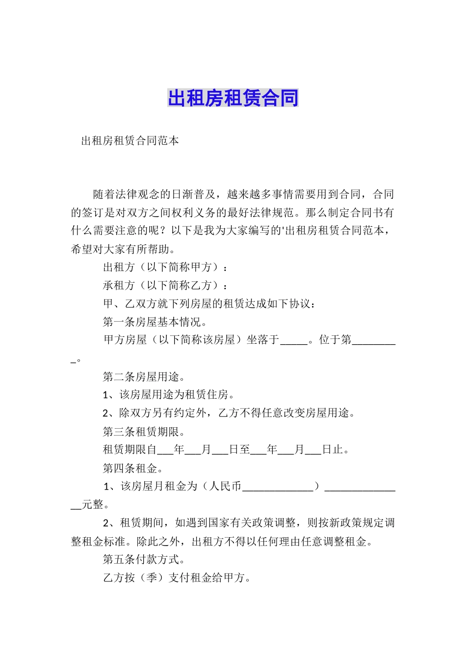 出租房租赁合同_第1页