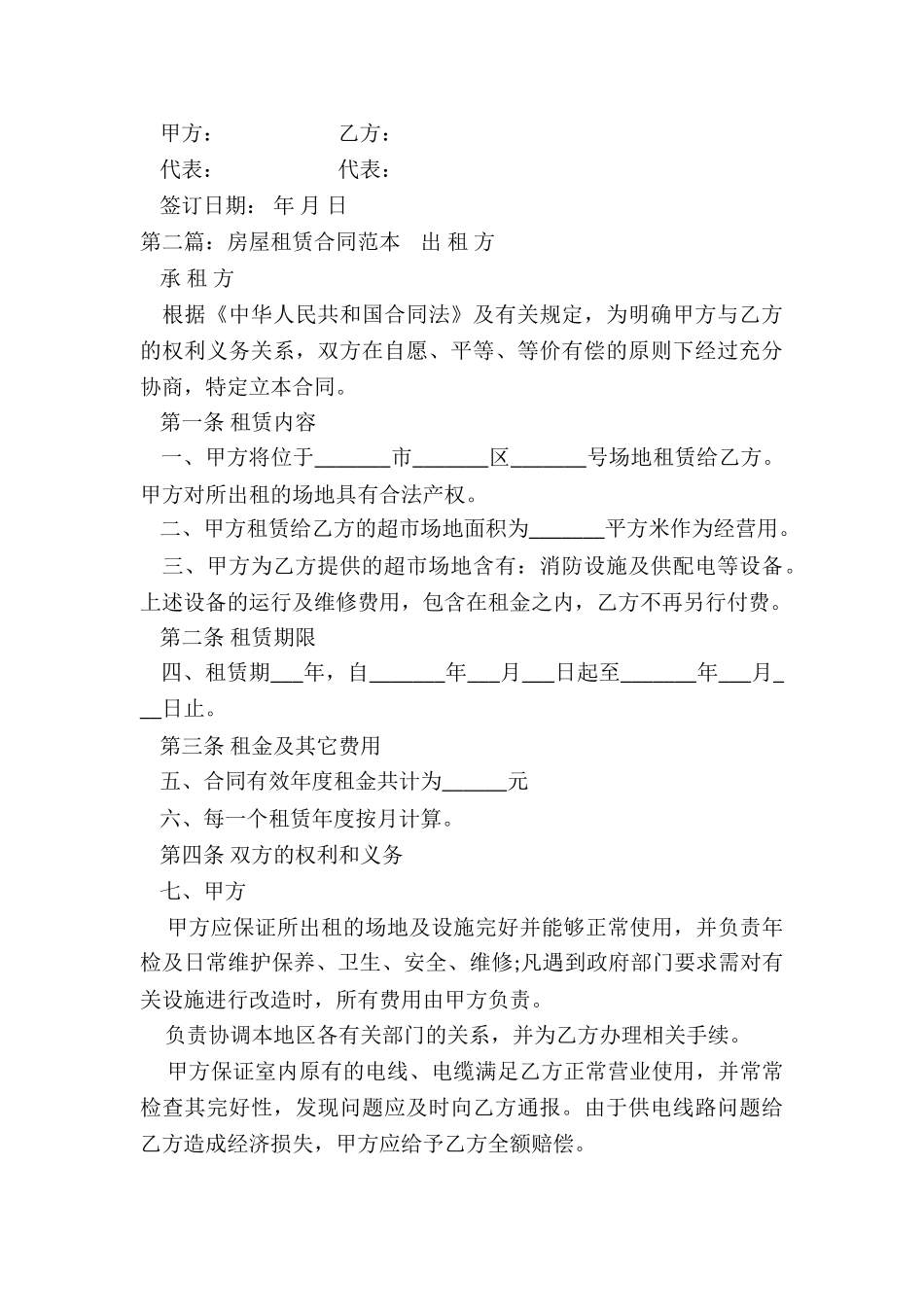 出租房租赁合同-租赁合同-_第3页