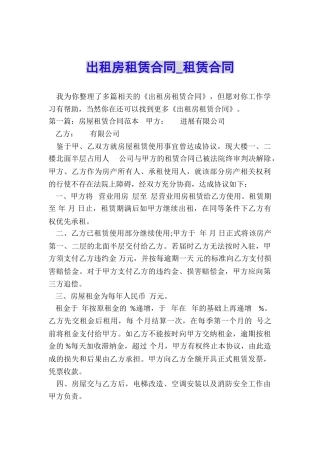 出租房租赁合同-租赁合同-