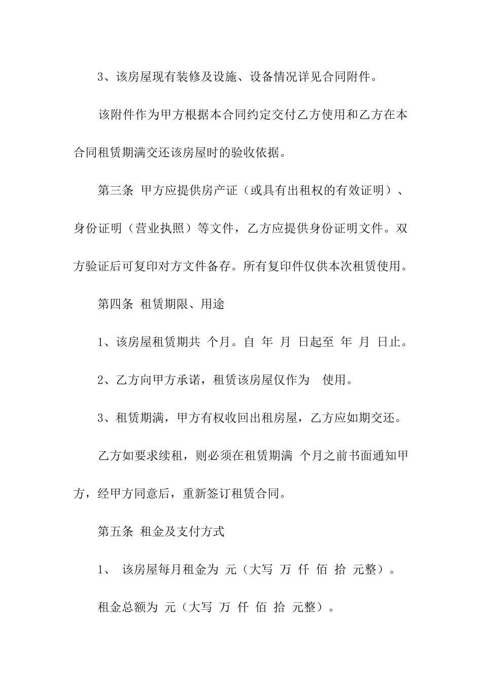 出租房租赁合同样本_第2页