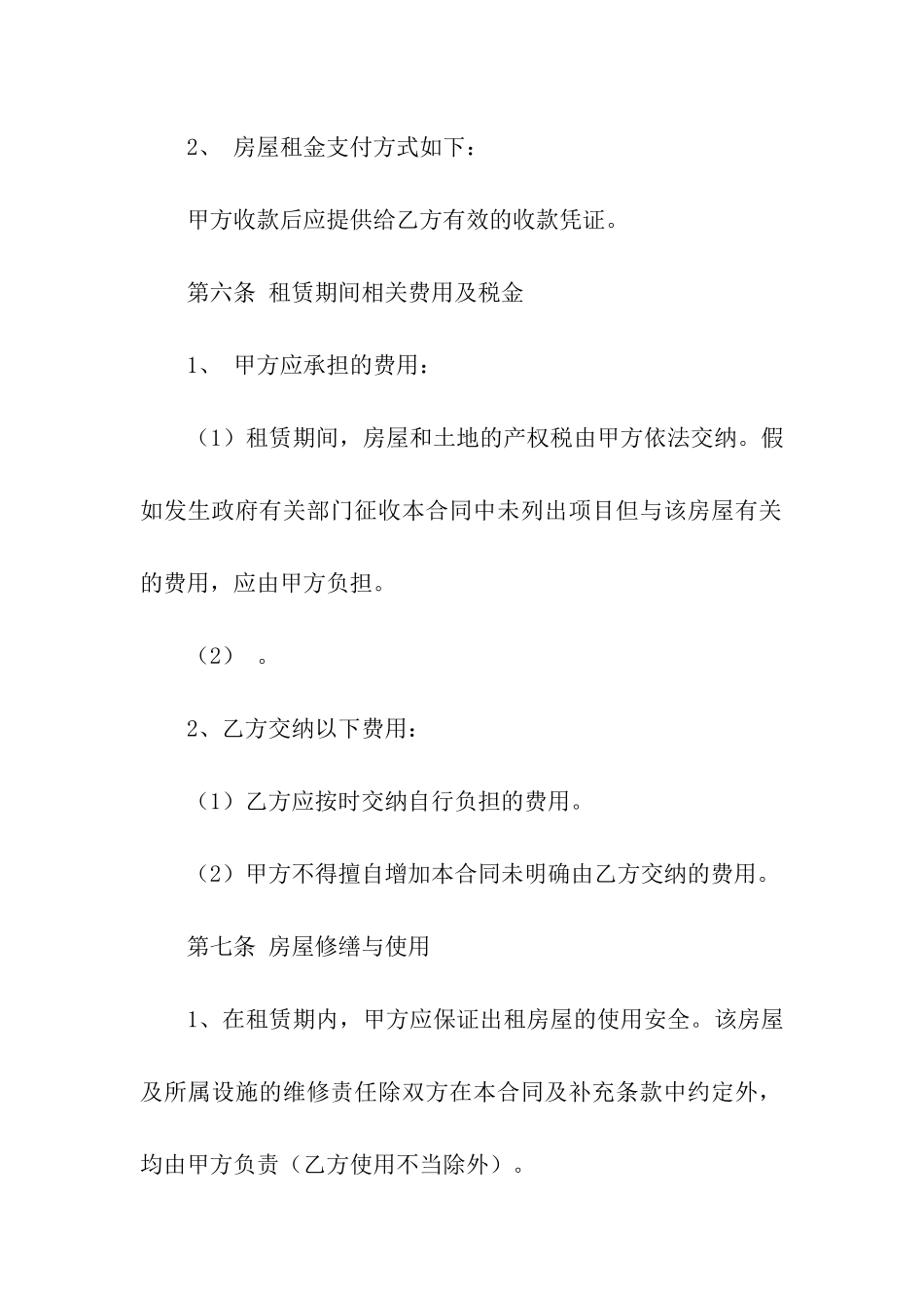 出租房租赁合同样本_第3页