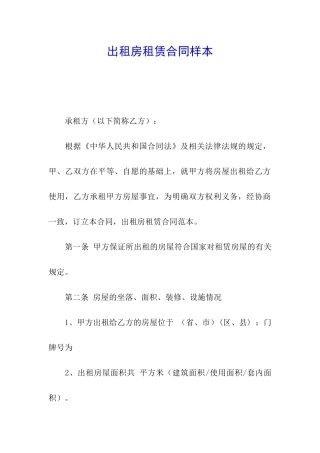 出租房租赁合同样本