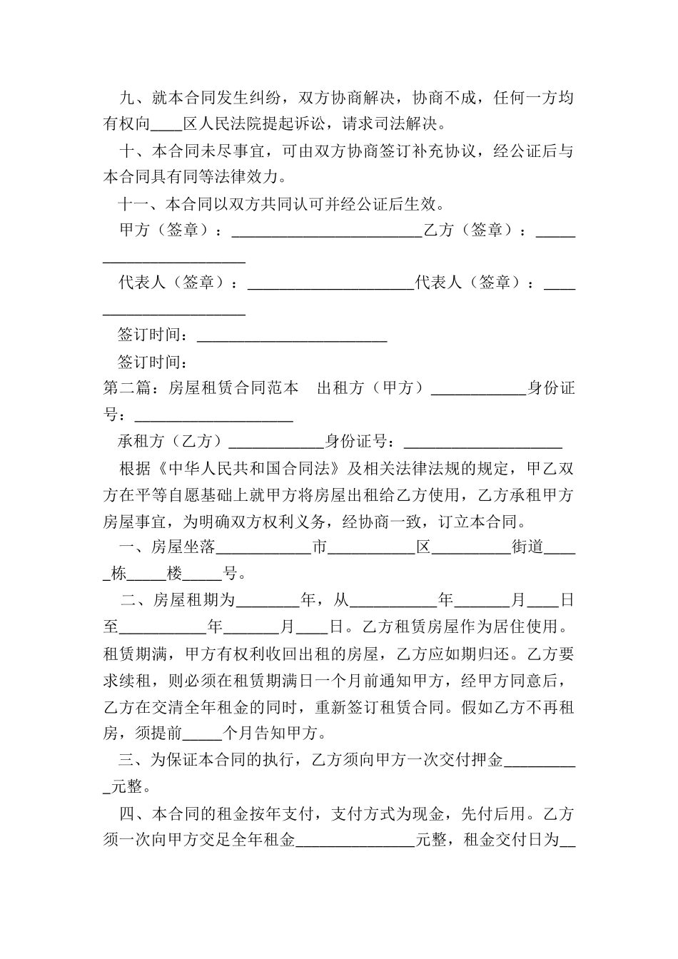 出租房租赁合同范本(3篇)-租赁合同-_第2页