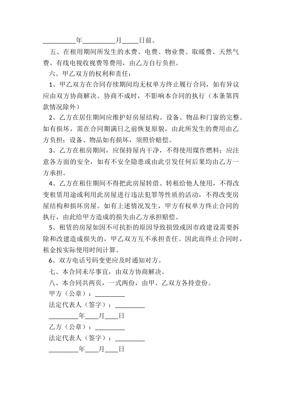 出租房租赁合同范本(3篇)-租赁合同-_第3页