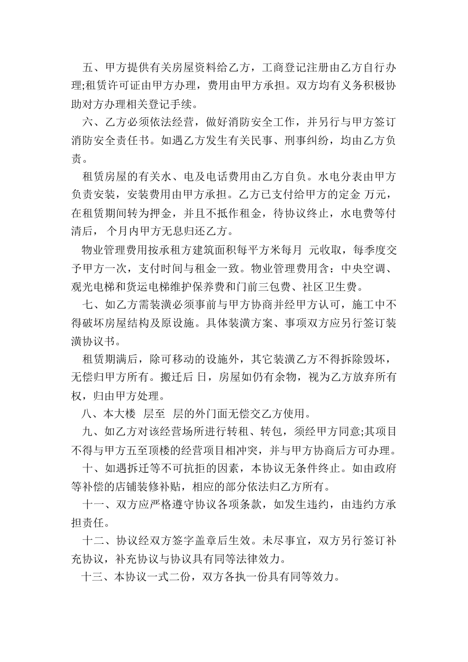 出租房租赁合同范本(六篇)-租赁合同-_第2页